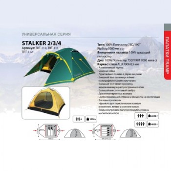 Палатка Tramp Stalker-4